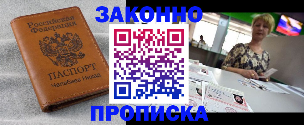 прописка для школы в Апшеронске