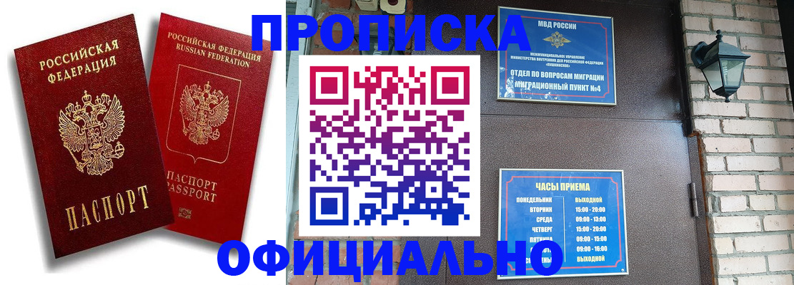 прописка для школы в Апшеронске