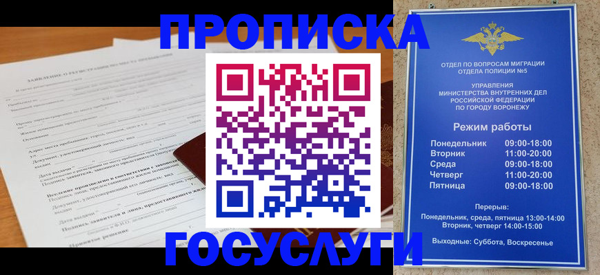 прописка штамп в Апшеронске